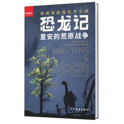 醉染图书里安的荒原战争9787558904394