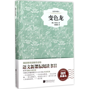 醉染图书变色龙97875146154