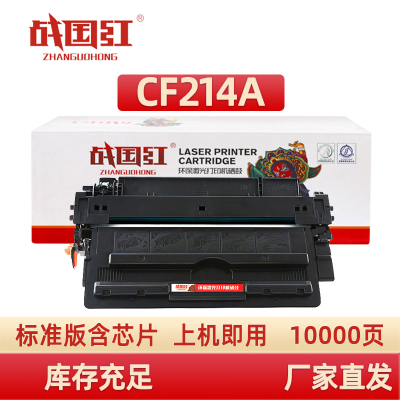 战国红 硒鼓CF214A 支