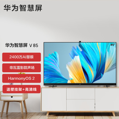 华为智慧屏 v85 2021款 85英寸120hz超薄全面屏ai摄像头4k液晶电视机