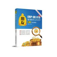正版新书]全新正版 用友ERP-U8 V10财务软件自学教程(财务链篇)