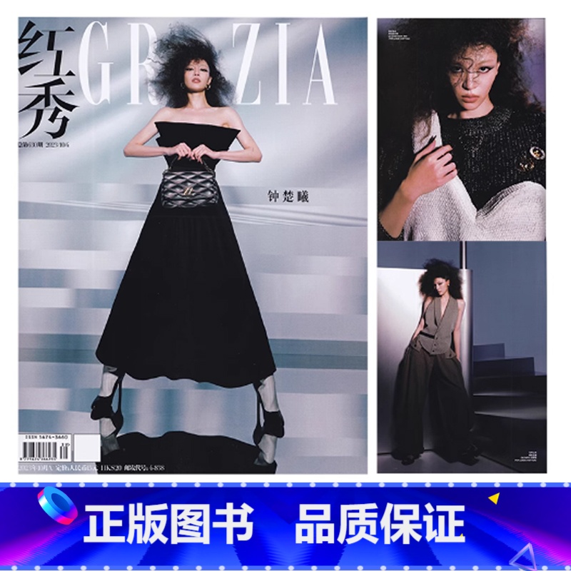 [正版] 红秀 十月 钟楚曦封面 内页大片14p 《红秀grazia》杂志2023年