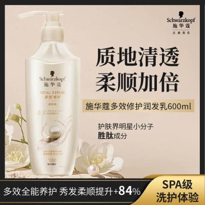施华蔻多效修护润发乳600ml(温和修护 防毛躁柔顺 氨基酸 护发素)