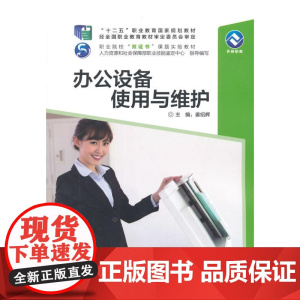 办公设备使用与维护