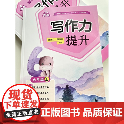 小支点 写作力提升 六年级上