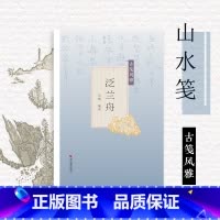 [正版]泛兰舟古笺风雅 萝轩变古笺谱 十竹斋笺谱 百花诗笺谱 北平笺谱 北京荣宝斋新记诗笺谱专业解读配古诗文 绘画艺术