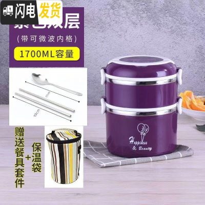 三维工匠304不锈钢保温饭盒防漏加厚单层-四层学生上班带饭简约多层便当 葡萄紫双层(1700)+保温袋(赠食格+餐具