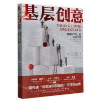 [N]基层创意(释放自下而上的创意力量)-9787547321546