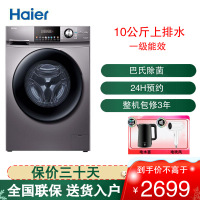 海尔(Haier)滚筒洗衣机10公斤家用全自动变频智能预约巴氏除菌香薰除螨洗洗脱一体机EG100B08S