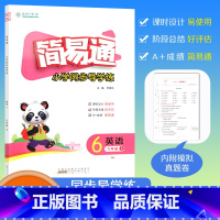 [简易通]英语 人教版(RJ)三起点 六年级上 [正版]2023秋简易通小学同步导学练六年级上册英语人教版练习册检测卷6