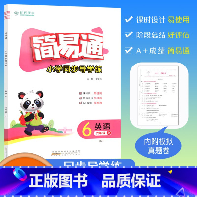 [简易通]英语 人教版(RJ)三起点 六年级上 [正版]2023秋简易通小学同步导学练六年级上册英语人教版练习册检测卷6