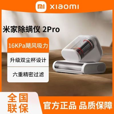 小米米家除螨仪2 Pro升级吸力双尘杯智能尘螨感应LED紫外线除菌