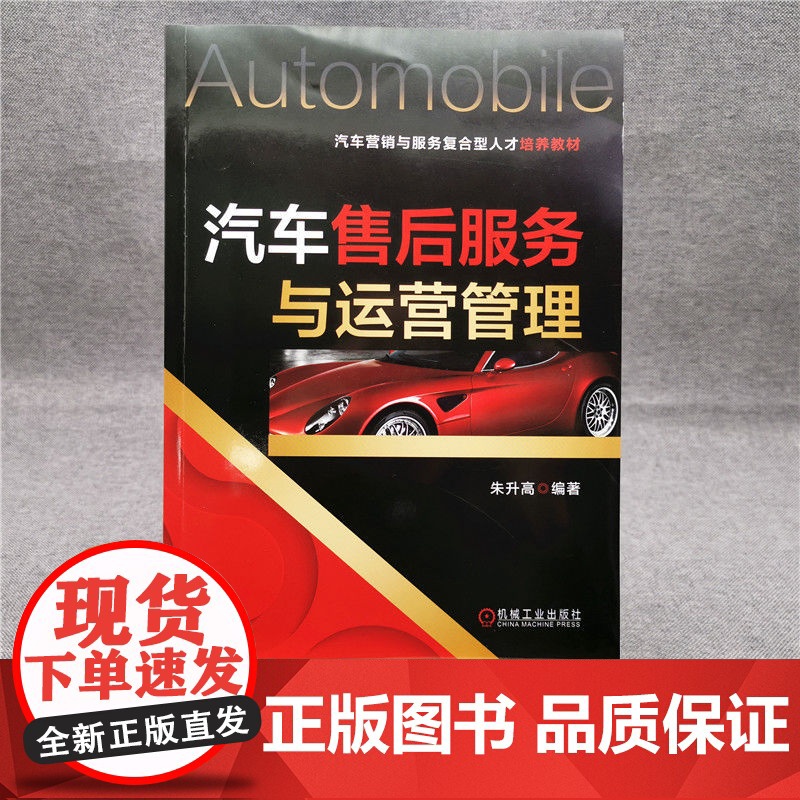 汽车售后服务与运营管理(汽车营销与服务复合型人才培养教材
