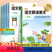 语文晨读美文 一年级上 [正版]2023版甘橙语文晨读美文小学语文337晨读法分级阅读与积累一年级二年级三年级四年级五年