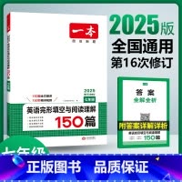 7年级-英语完形填空阅读理解 初中通用 [正版]初中语文阅读训练七八九年级语数英必刷题现代文阅读理解古诗词文言文记叙说明