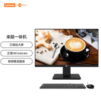 联想(Lenovo) 来酷 Lecoo 一体台式机电脑23.8英寸(酷睿i5-13420H 12G 512G SSD Windows11 无线键鼠) 黑色