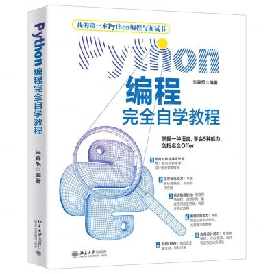 [N]Python编程完全自学教程-9787301318409