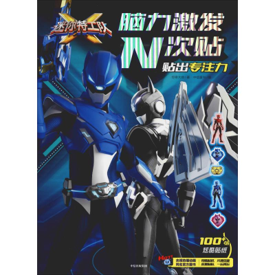 醉染图书贴出专注力9787521707069