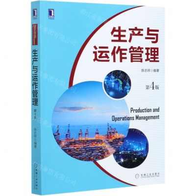 [N]生产与运作管理(第4版)-9787111669319