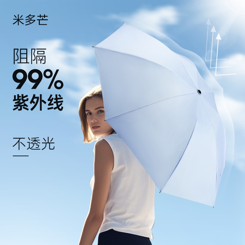 米多芒晴雨两用 三折 雨伞(计价单位:把)蓝色