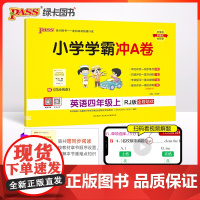 2023年秋季 小学学霸冲A卷英语四年级上册人教版 RJ期末测试同步期中期末冲刺100分考试模拟卷总复习
