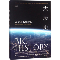 醉染图书大历史9787559609120