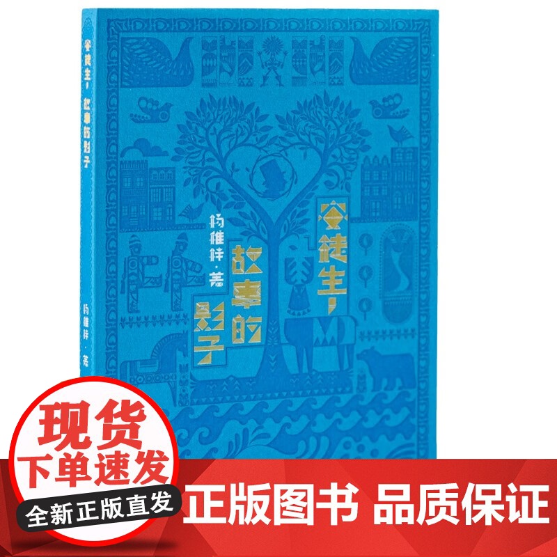 安徒生 故事的影子 杨稚梓 著 2000多年以来世界军事战争史的俯察式回顾 生活读书新知三联书店店