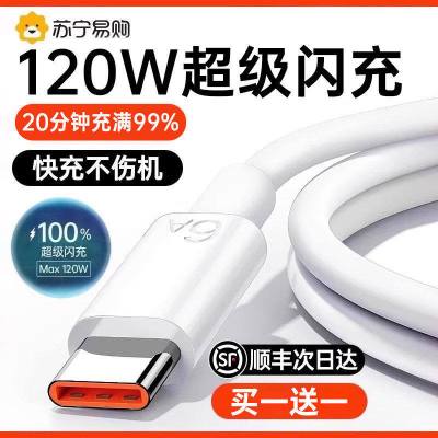 120W超级快充Type-c数据线6A/5A适用华为P40小米9安卓mate60pro充电器线nova7/9荣耀手机
