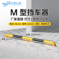 苏宁 万莱云特 M型挡车器/管径76壁厚2mm /WLYT-HL063/长2000*高100mm