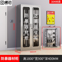 戴劲304不锈钢防暴器械装备柜应急物资消防柜安保盾牌柜1800*900*400