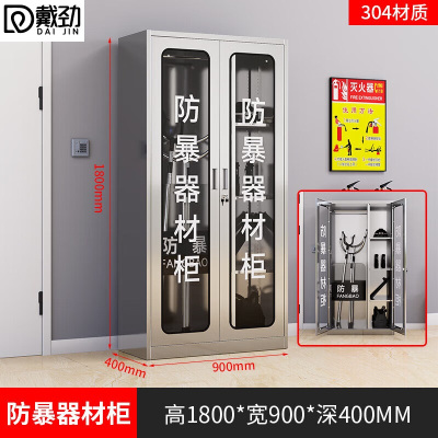 戴劲304不锈钢防暴器械装备柜应急物资消防柜安保盾牌柜1800*900*400