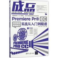 正版新书]成品:Premiere Pro CC视频编辑剪辑制作实战从入门到