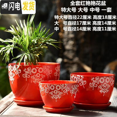 三维工匠中国风花盆陶瓷大号带福字简约特大号绿萝简约大红色家用喜庆 全套姹紫嫣红3件套 特大花盆容器