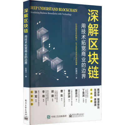 深解区块链 用技术拓宽商业的边界