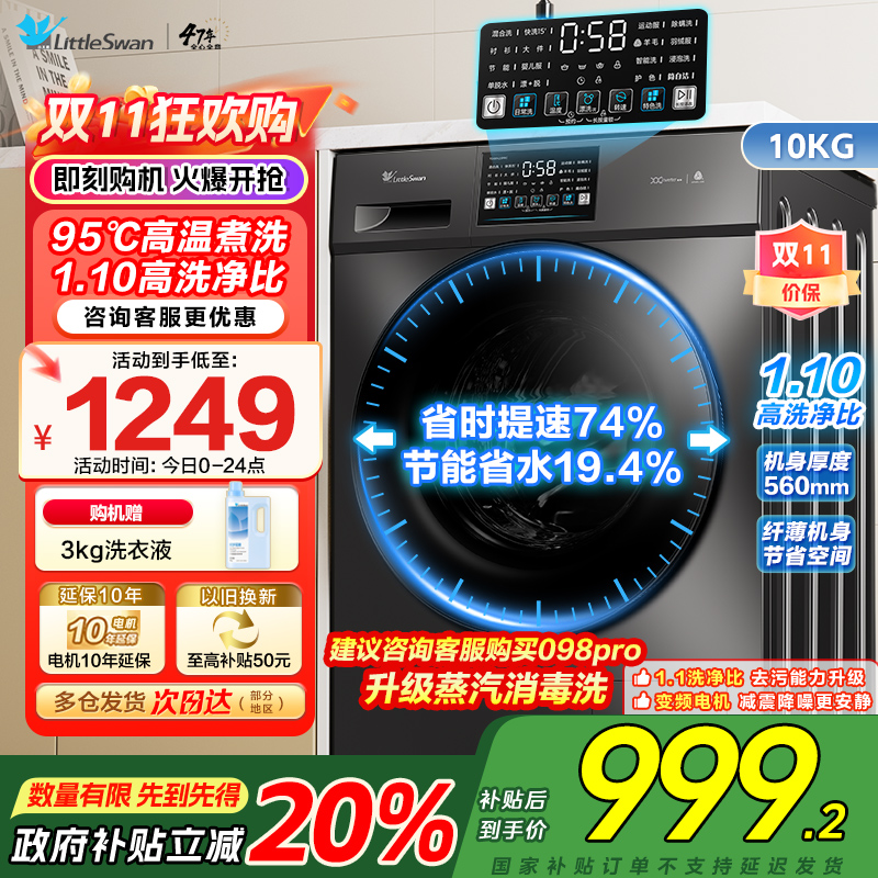 [苏宁自营]小天鹅滚筒洗衣机全自动变频10公斤大容量家用羽绒服洗除菌除螨 TG100V23PRO [洗净比1.1新款]