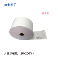 帕卡德尼/热敏纸/收银纸/小卷打印纸-80x200m印刷型