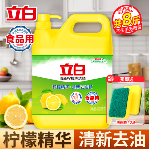 立白洗洁精4.028kg大桶装清新柠檬清新祛味轻松去油可洗果蔬不伤手易漂洗