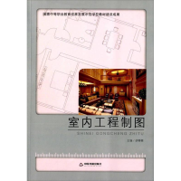 正版新书]室内工程制图胡蓉蓉9787506852111