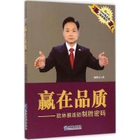 正版新书]赢在品质:欧林雅连锁制胜密码杨秋良9787516409138