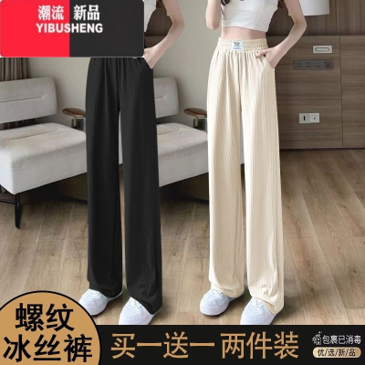 YIBUSHENG冰丝窄版阔腿裤女季薄款新款大码高腰垂感直筒裤百搭宽松休闲裤