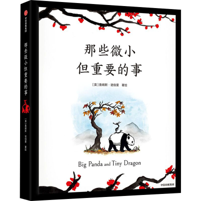 醉染图书那些微小但重要的事9787521739329