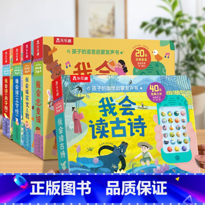 [5册]孩子的国学启蒙发声书 [正版] 发声书儿童0-3岁手指触摸点读认知我会读三字经古诗弟子规念童谣宝宝幼儿园学前国学