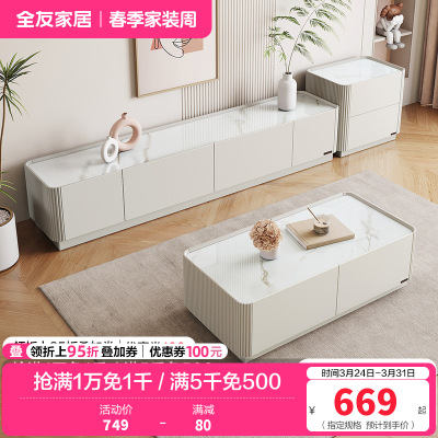 全友家居 电视柜茶几组合奶油风现代简约家用小户型网红ins风落地柜岩板茶几茶几电视柜