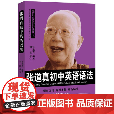 张道真初中英语语法