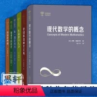 [正版] 世界科普名著译丛套装6册 我的世界观/生命是什么/物理学的进化/从一到无穷大/现代数学的概念/爱因斯坦晚年文