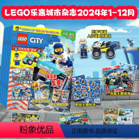 [正版]乐高城市2024年全年杂志订阅1月起订1年共12期 2024年1-12月 送乐高小人仔 6-8-12岁儿童益智