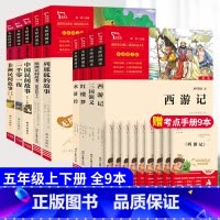 [全套9册] 五年级上下册课外书 [正版]中国民间故事5五年级课外书非洲民间故事欧洲民间故事老师列那狐的故事一千零一夜田