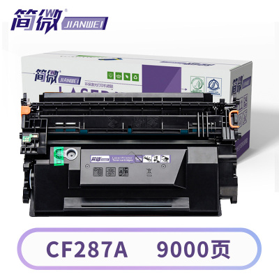 简微硒鼓CF287A 支