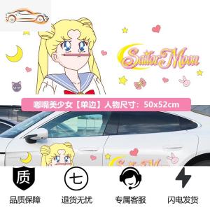 [补贴10%]美少女战士车贴白咲花天使降临车贴可爱卡通动漫车身车两侧贴纸汽车车贴