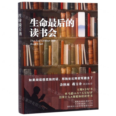 [N]生命最后的读书会(精)-9787570207701